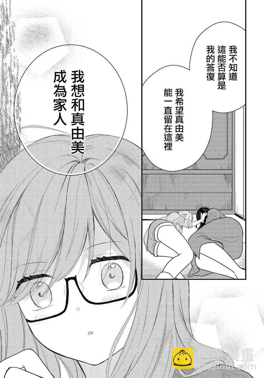 海貓莊days - 16話 - 5