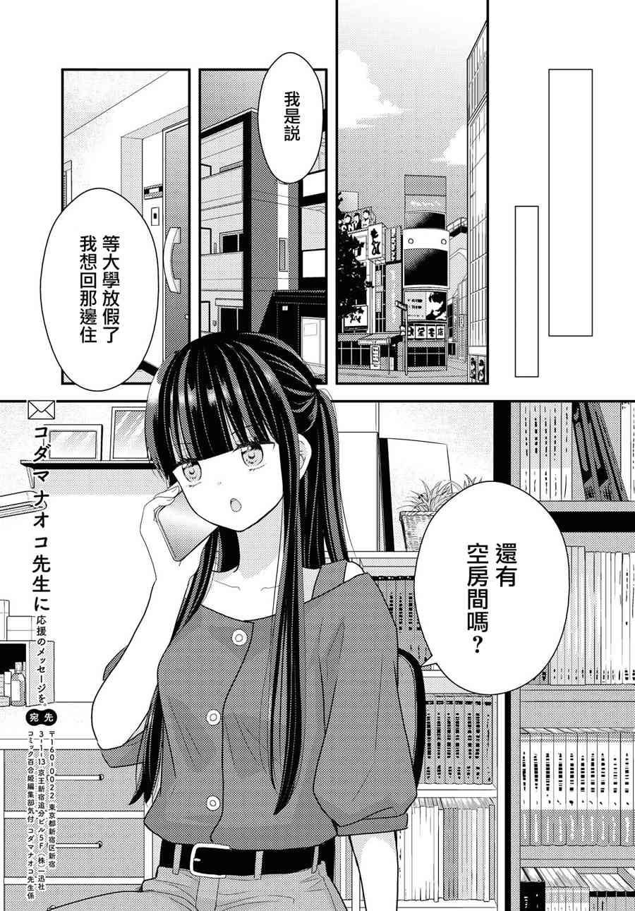 海貓莊days - 16話 - 4