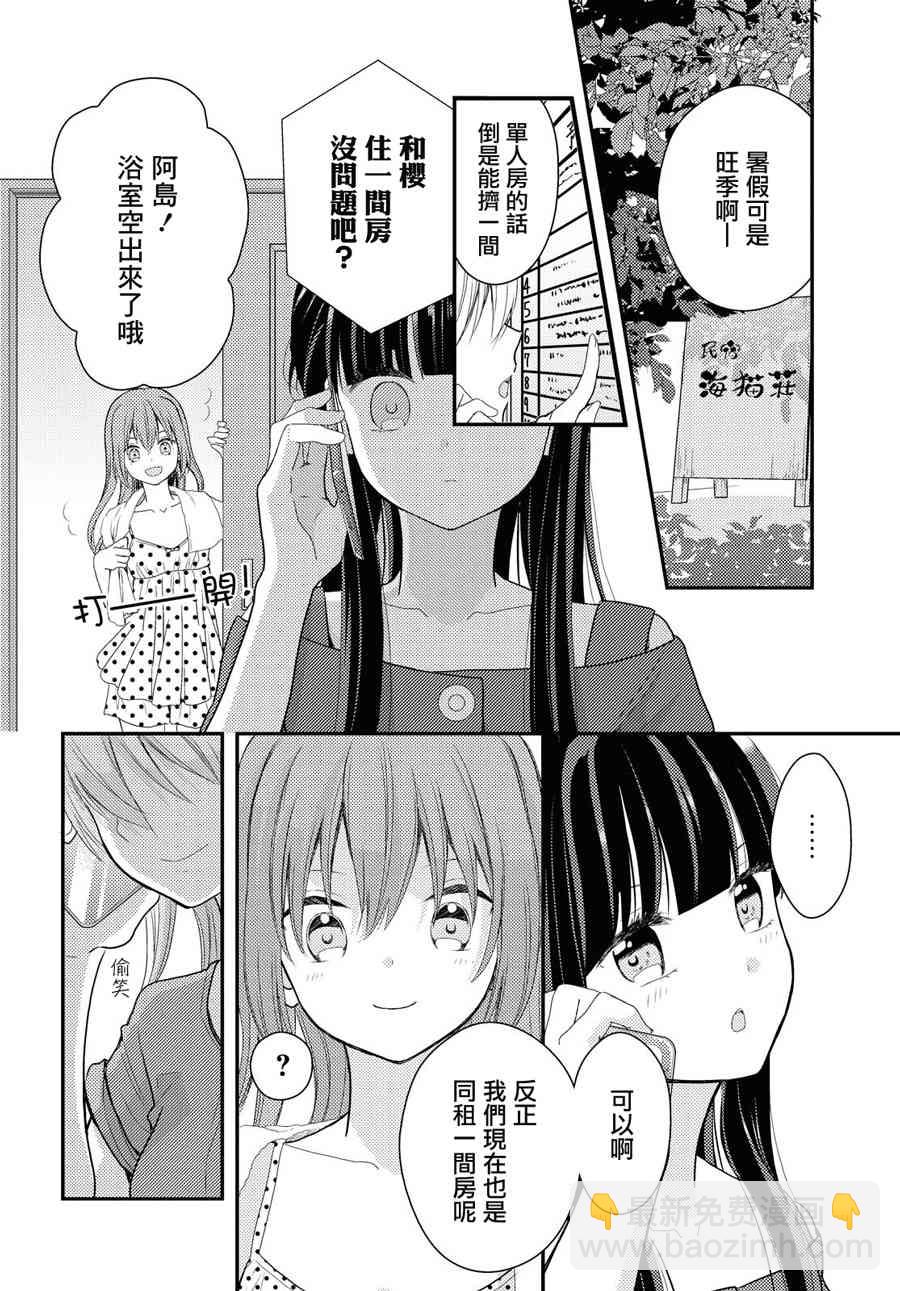 海貓莊days - 16話 - 5