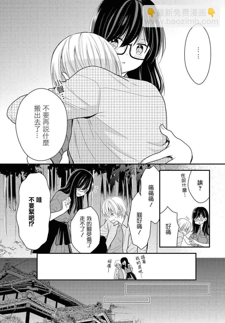 海貓莊days - 16話 - 3