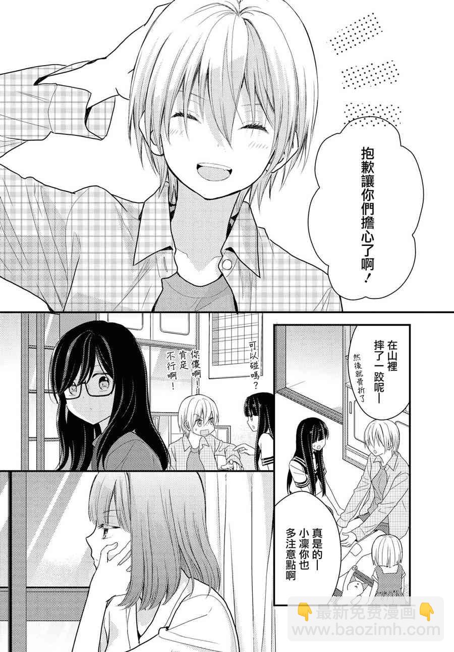 海貓莊days - 16話 - 4