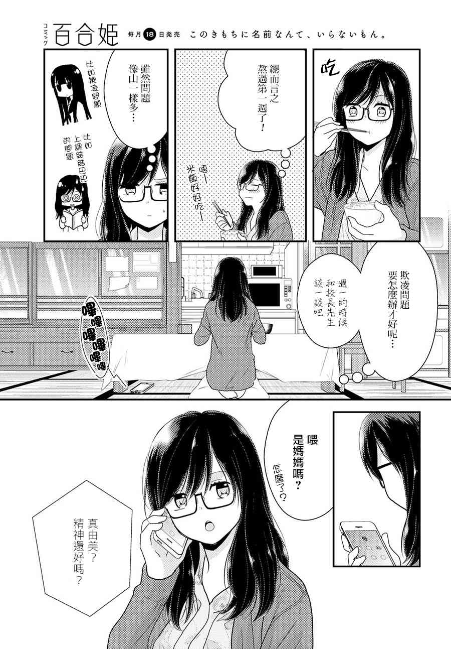 海貓莊days - 3話 - 6