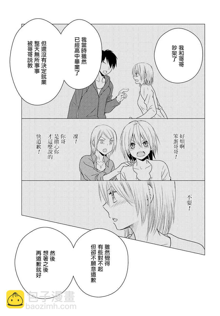 海貓莊days - 3話 - 3