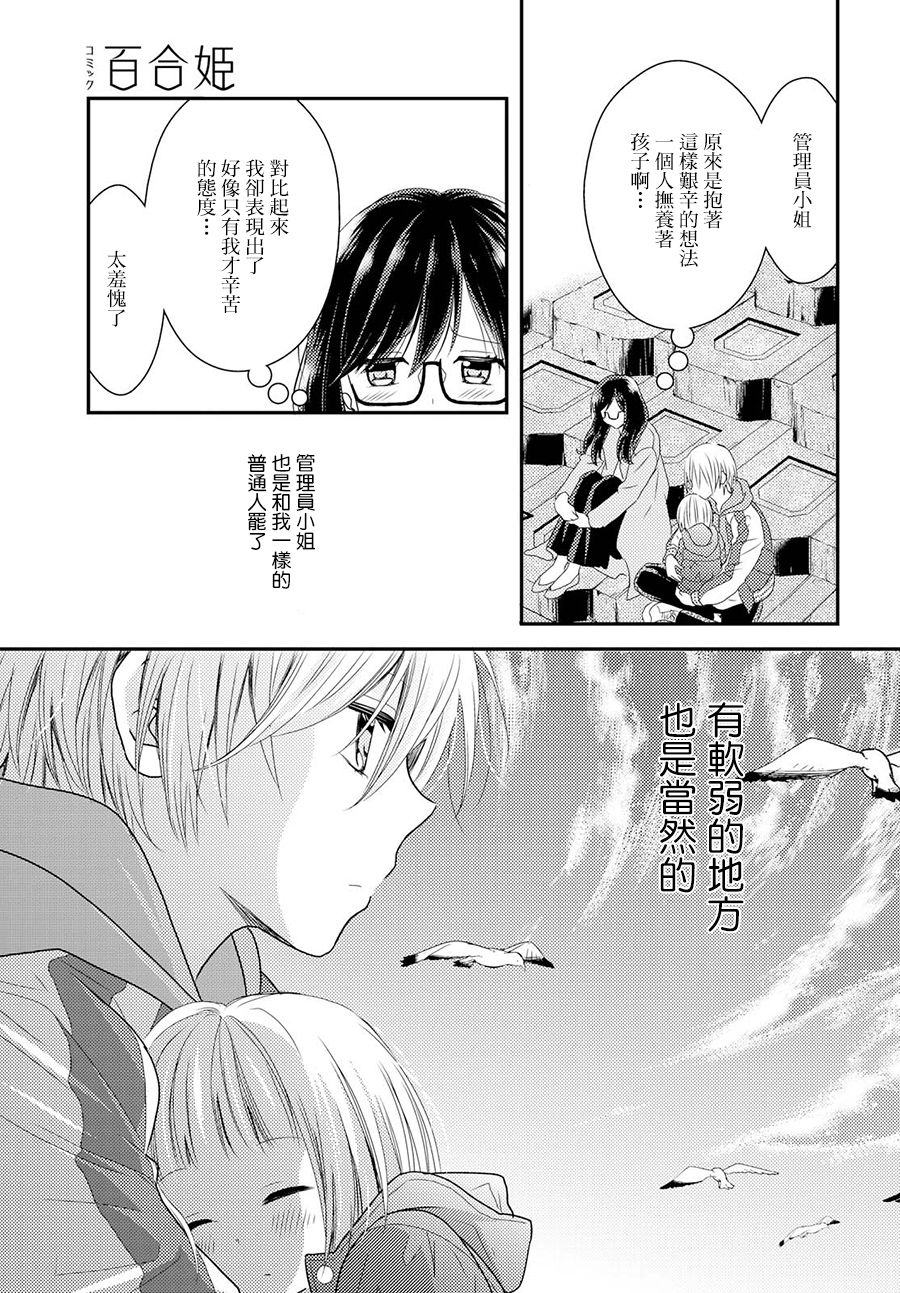 海貓莊days - 3話 - 5