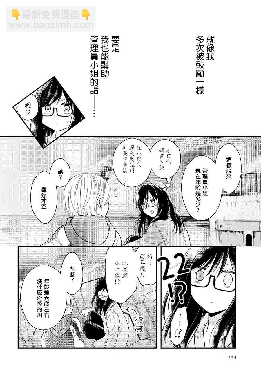 海貓莊days - 3話 - 1