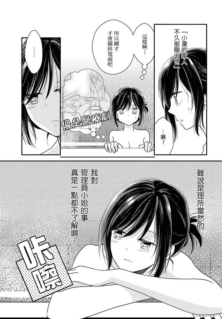 海貓莊days - 3話 - 7