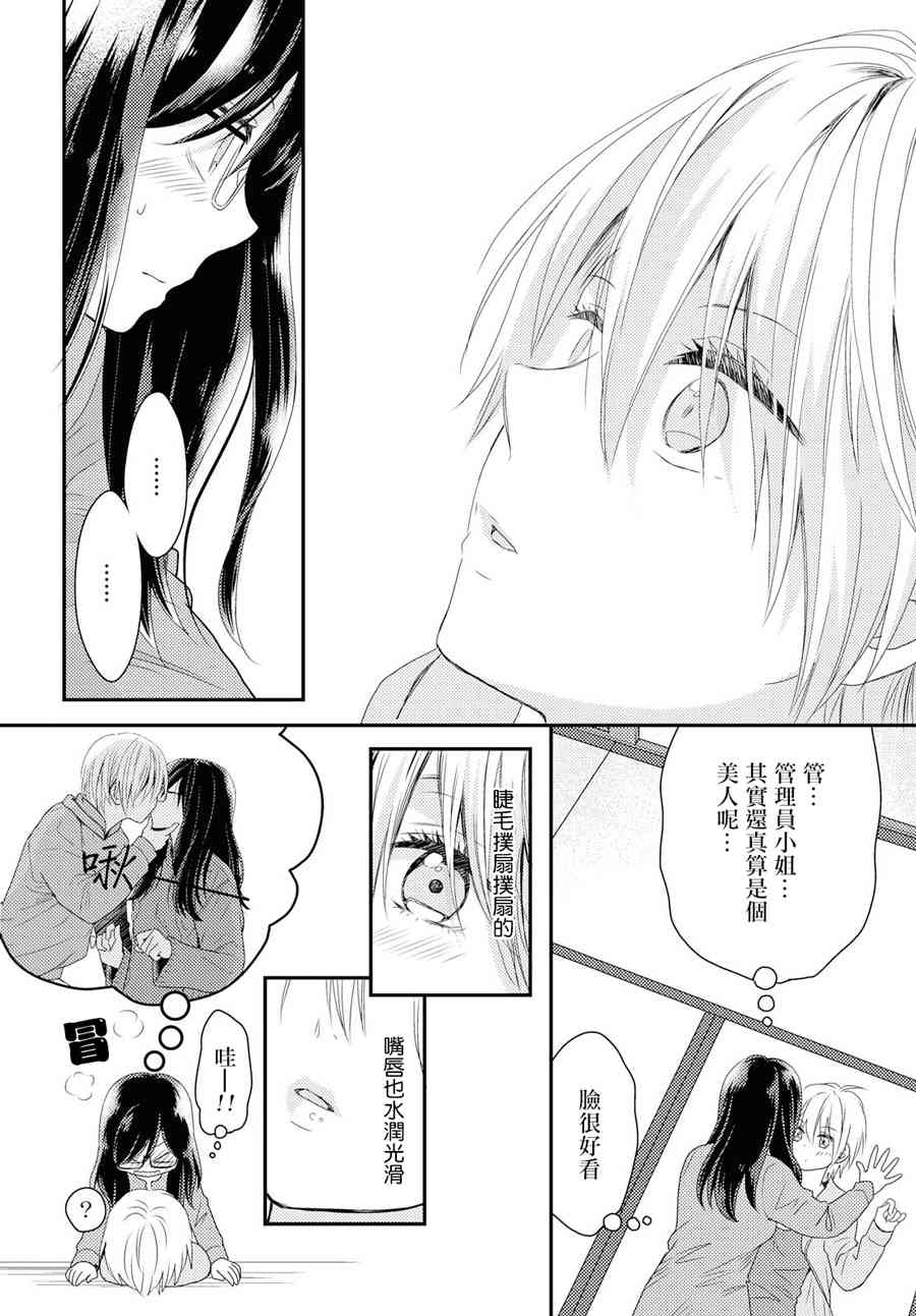 海貓莊days - 5話 - 4