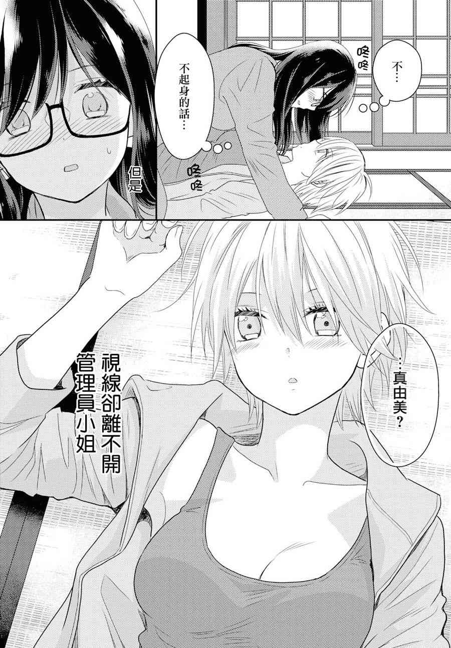 海貓莊days - 5話 - 5