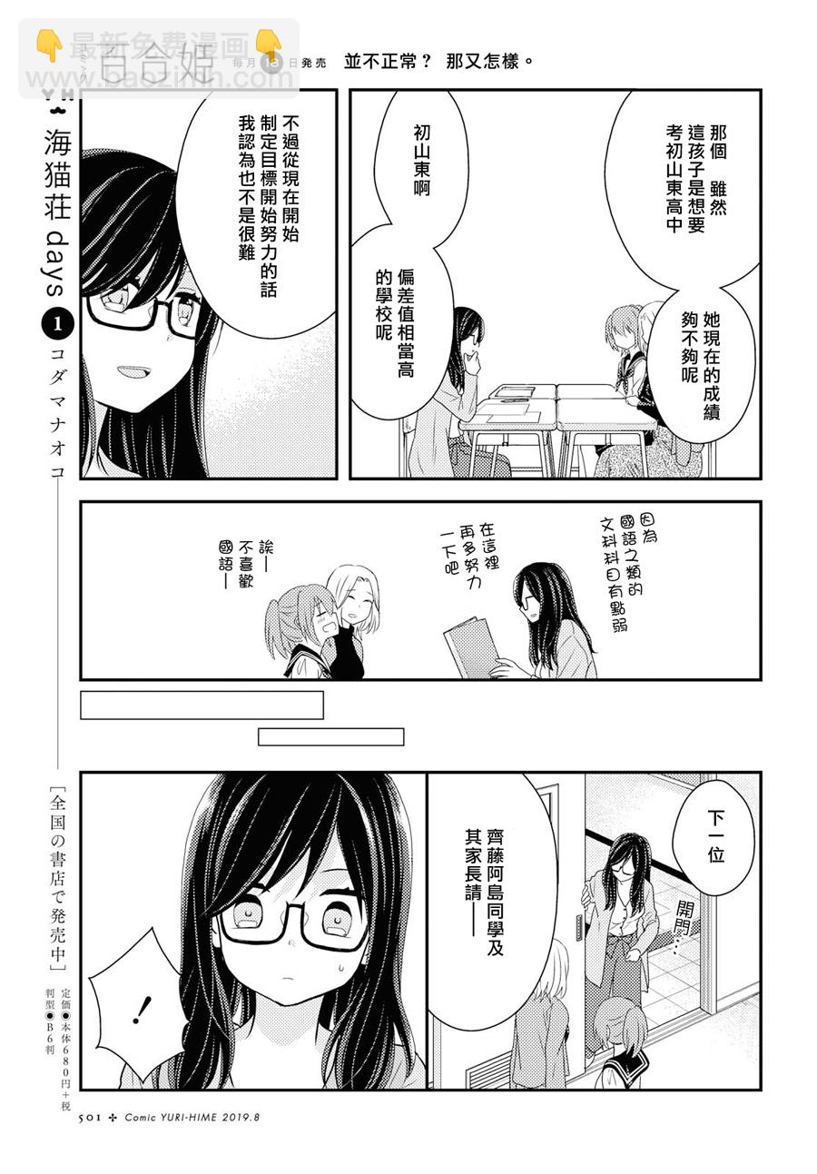 海貓莊days - 5話 - 1