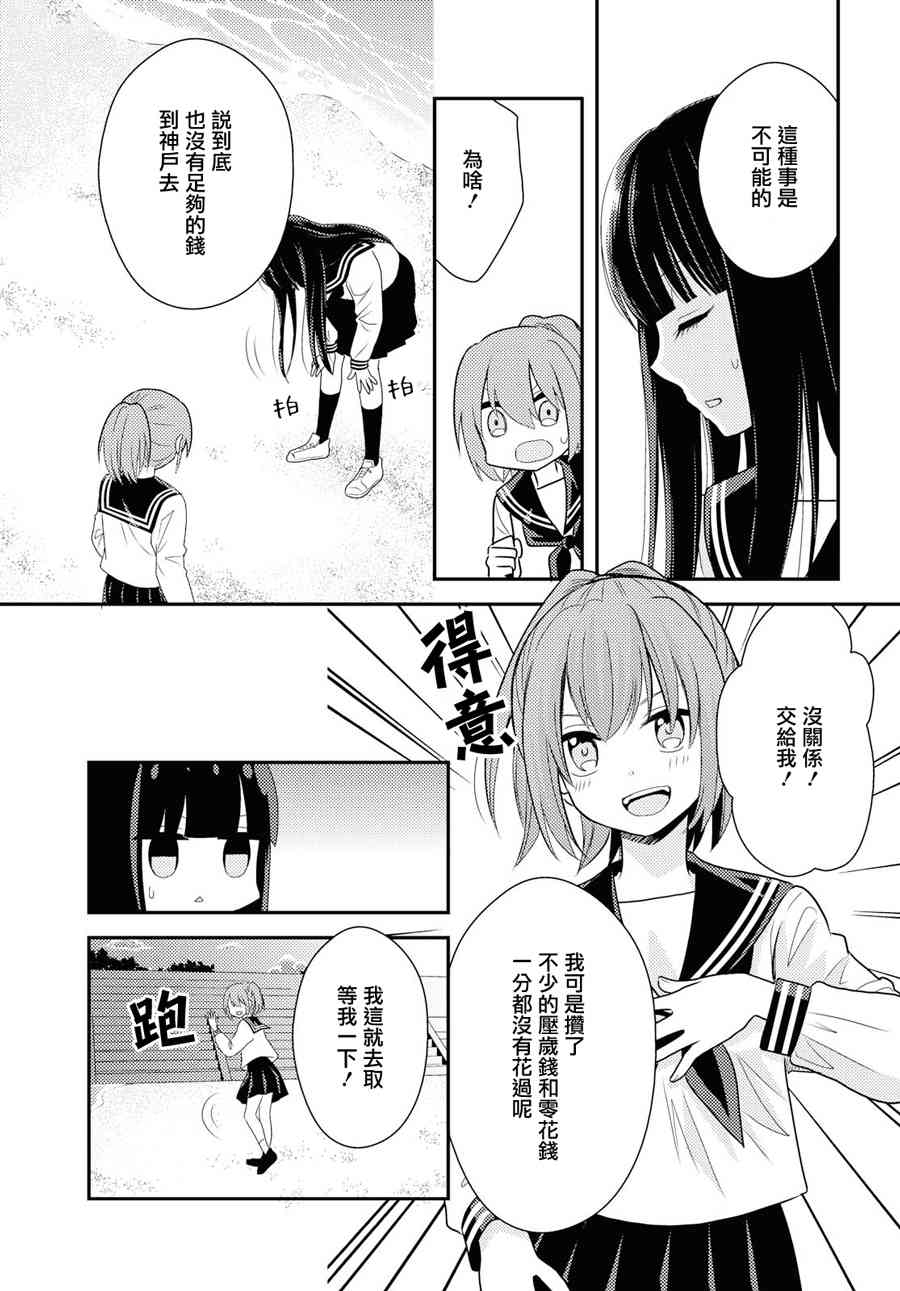 海貓莊days - 7話 - 5