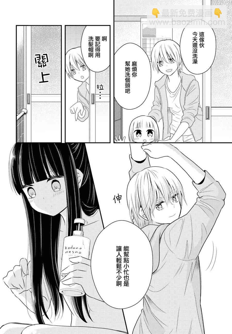 海貓莊days - 7話 - 3