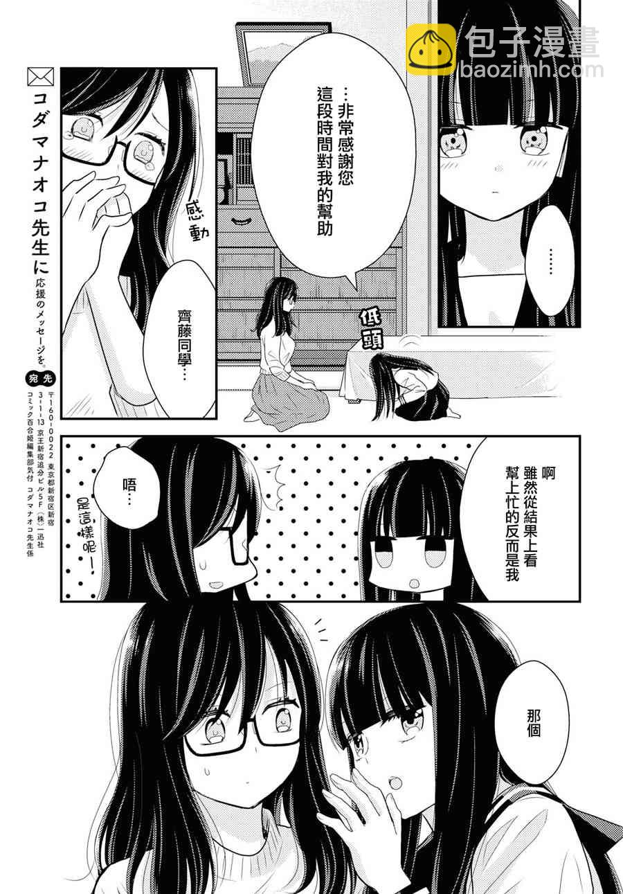 海貓莊days - 7話 - 1