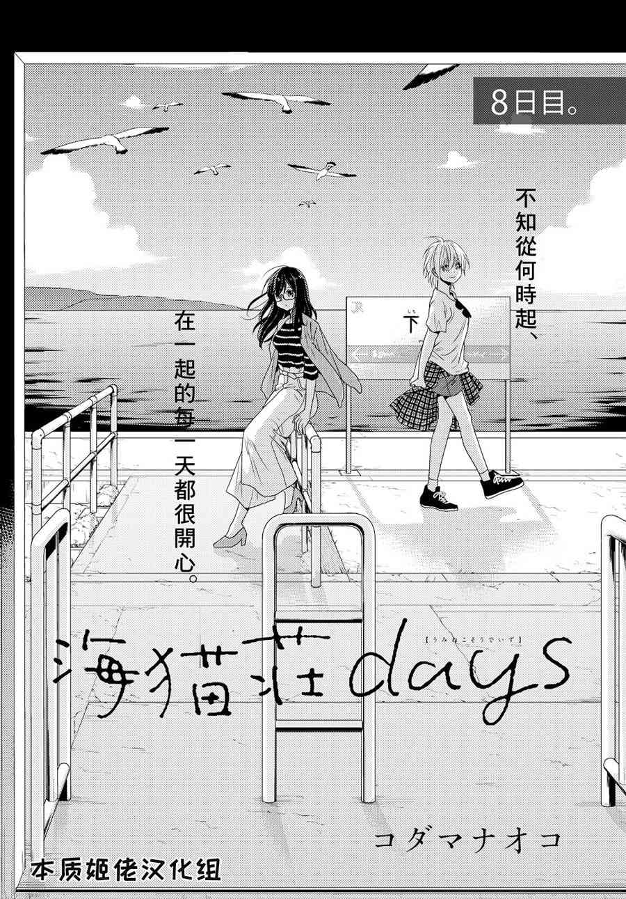 海貓莊days - 8話 - 1