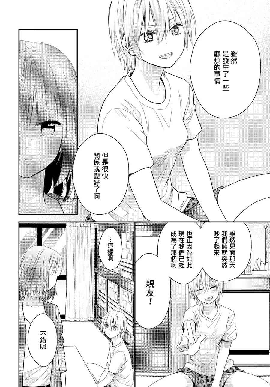 海貓莊days - 8話 - 4