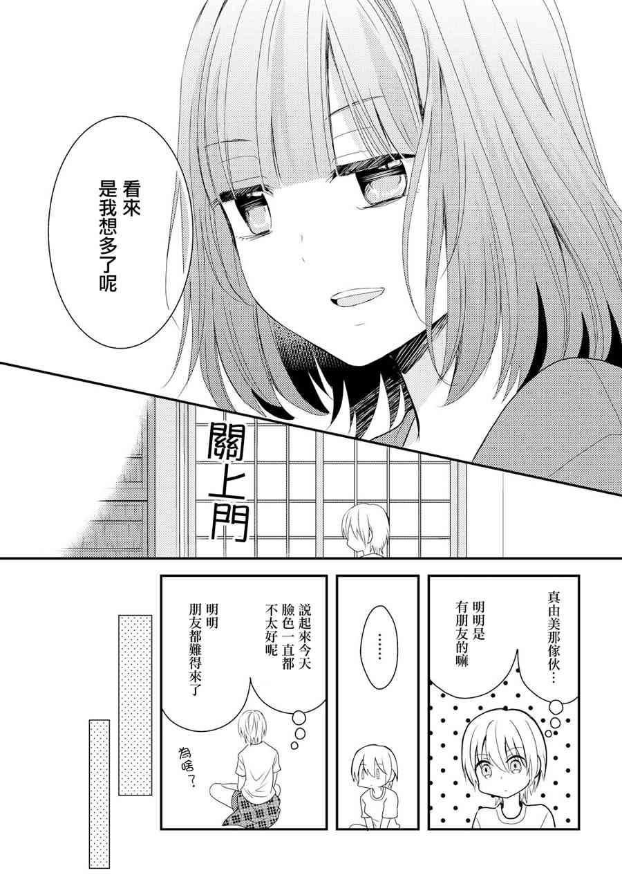 海貓莊days - 8話 - 5