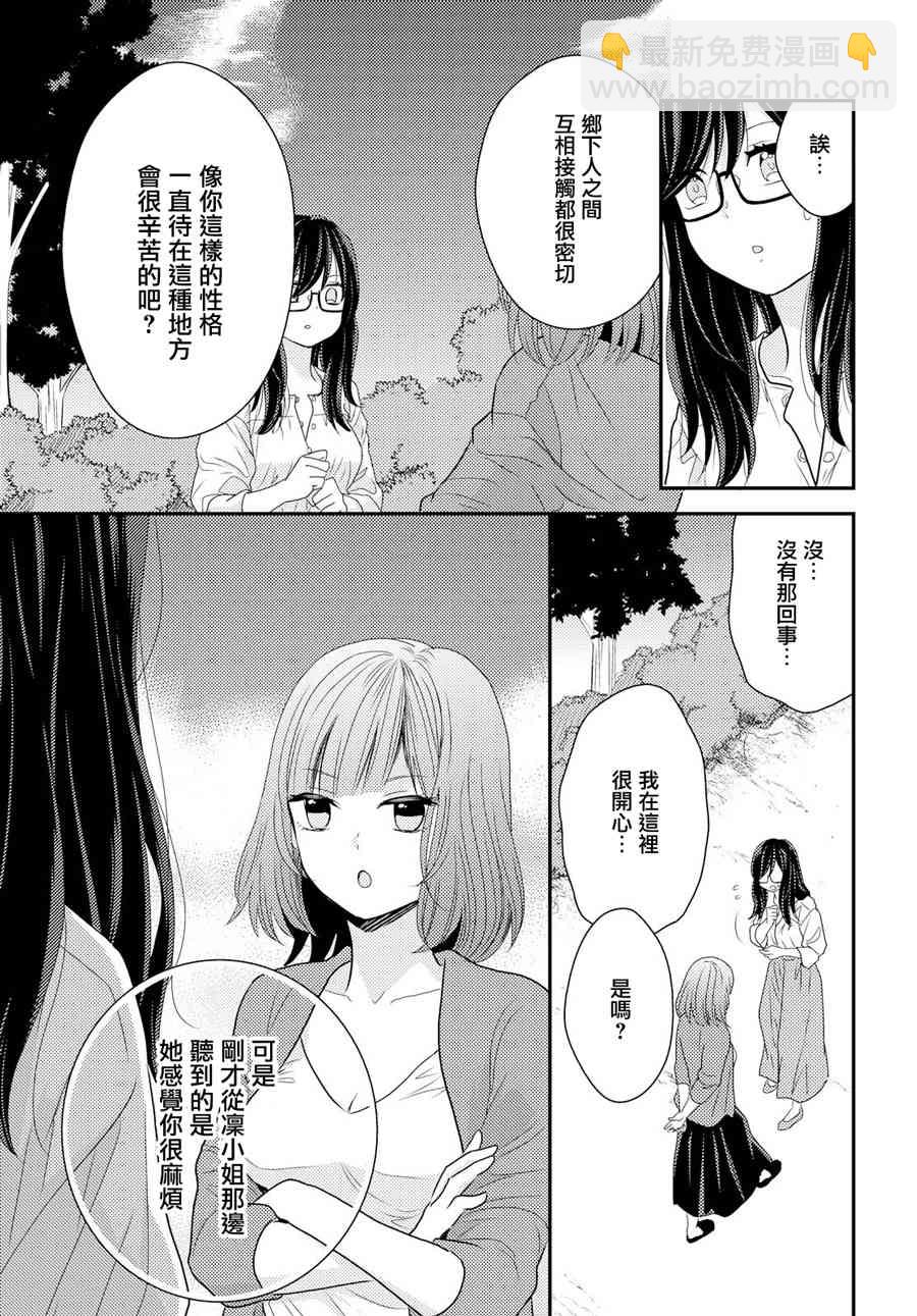 海貓莊days - 8話 - 3