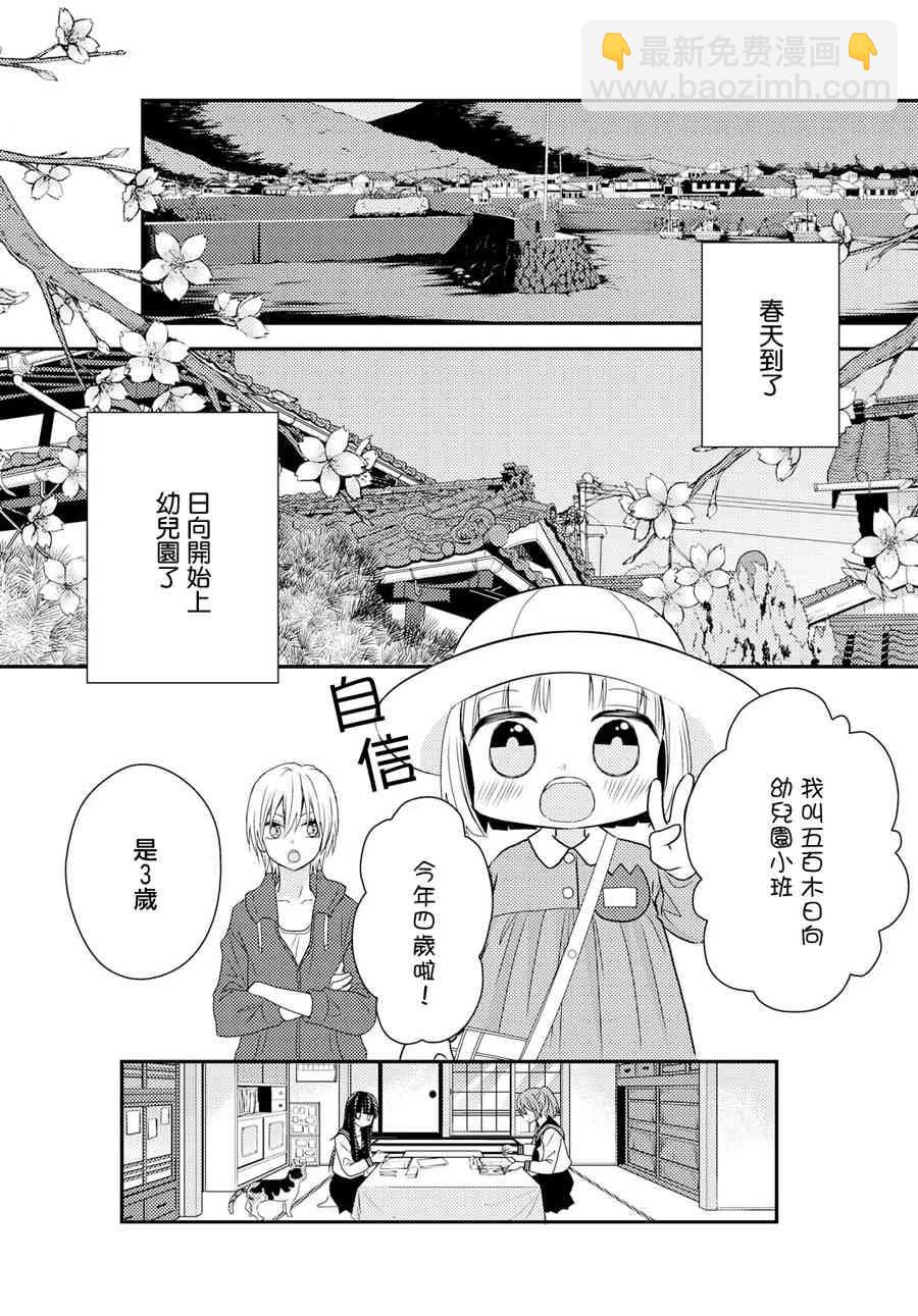 海貓莊days - 8話 - 4