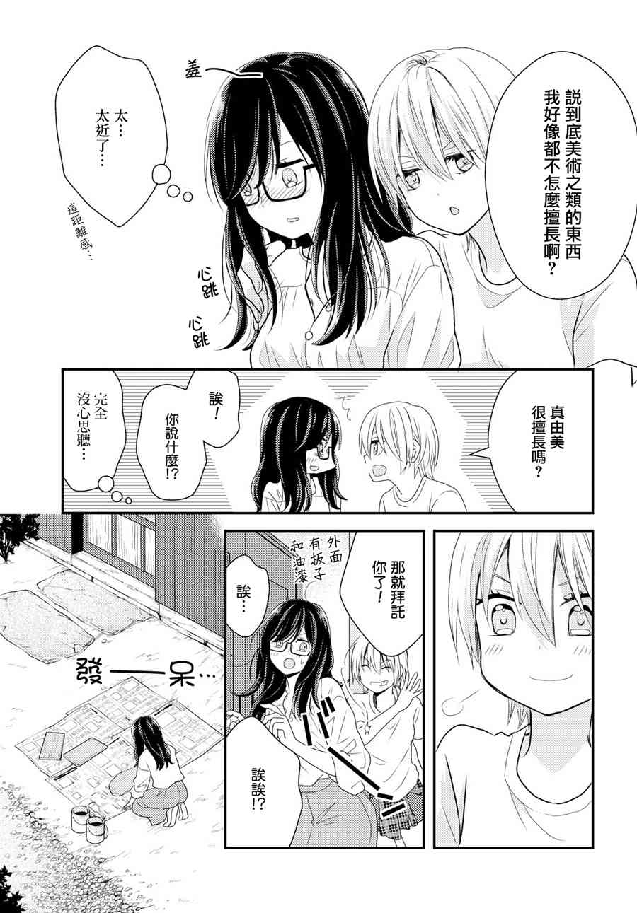 海貓莊days - 8話 - 3