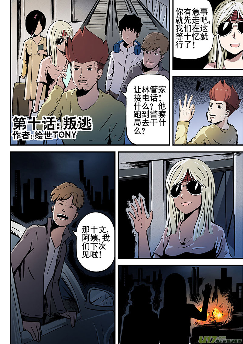 10.1 叛逃-第17话