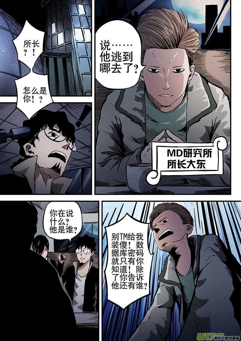 10.1 叛逃-第17话