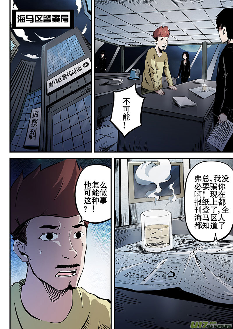 10.1 叛逃-第17话