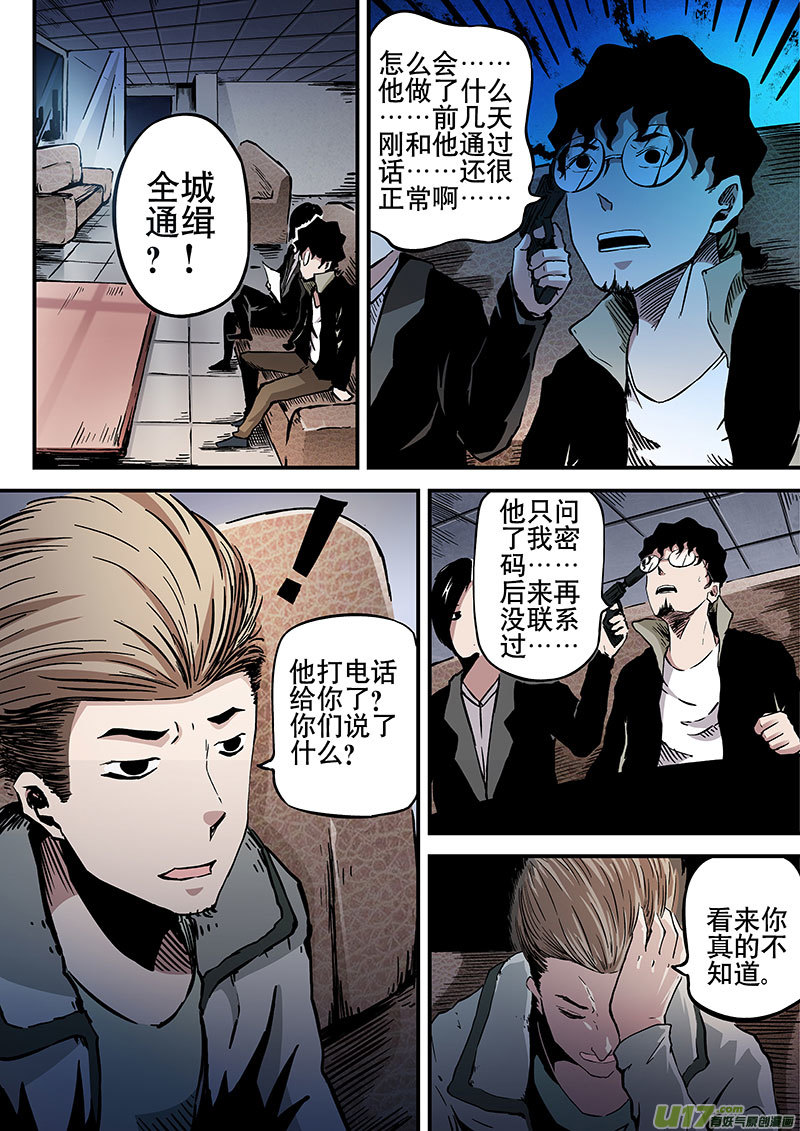 10.1 叛逃-第17话