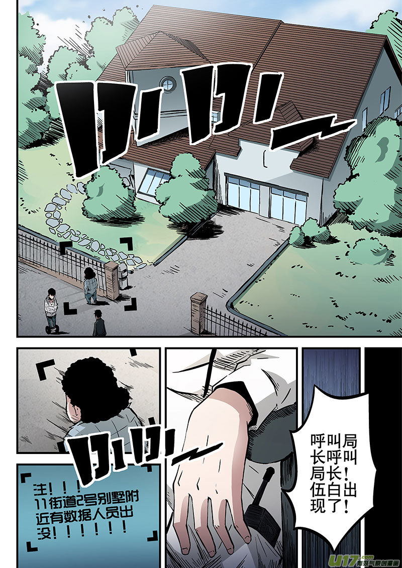 11.1 追踪伍白-第19话