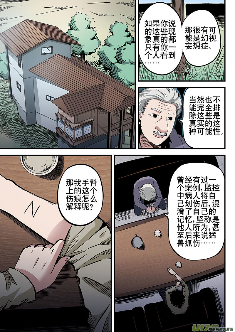 11.1 追踪伍白-第19话