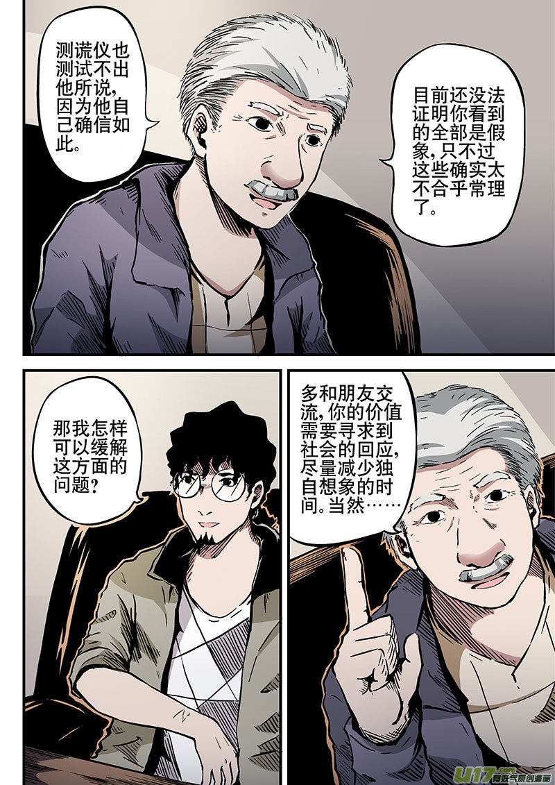 11.1 追踪伍白-第19话