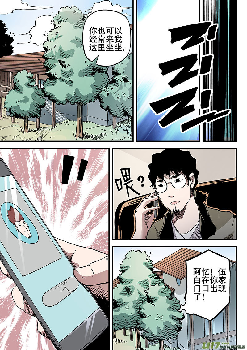 11.1 追踪伍白-第19话