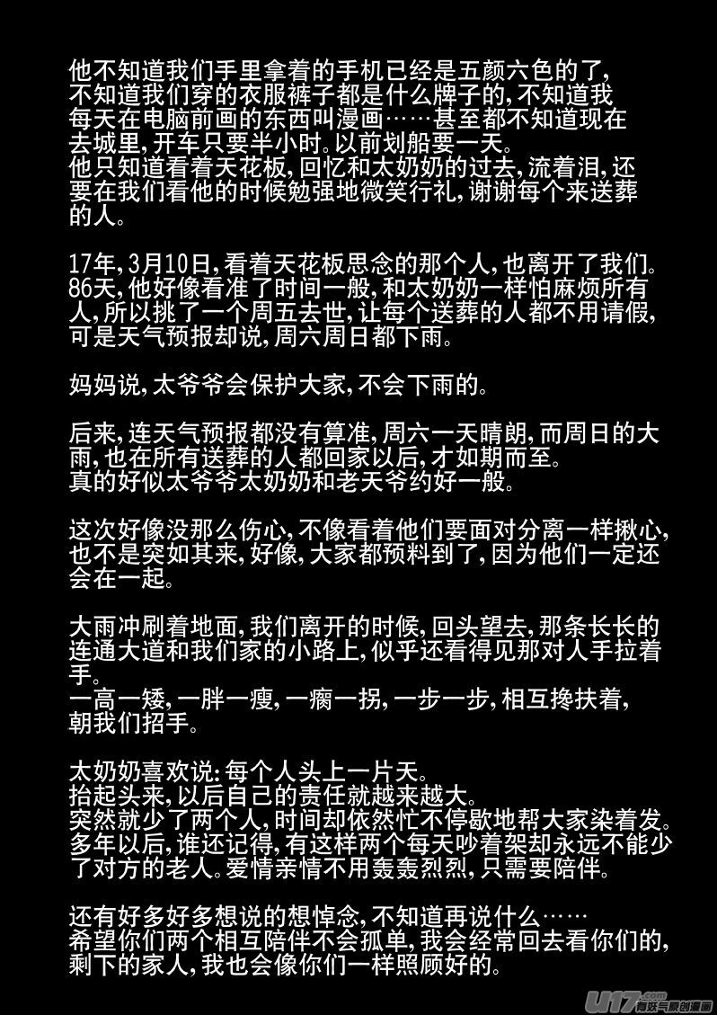 11.1 追踪伍白-第19话