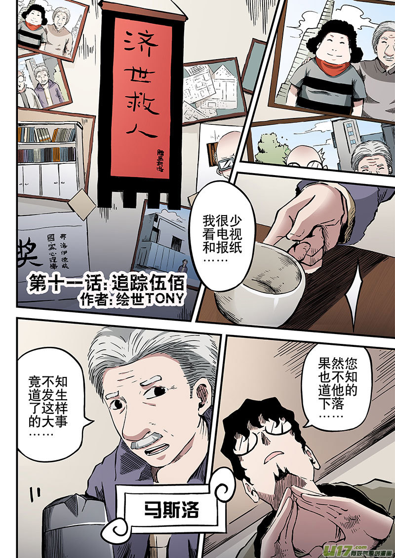 11.1 追踪伍白-第19话