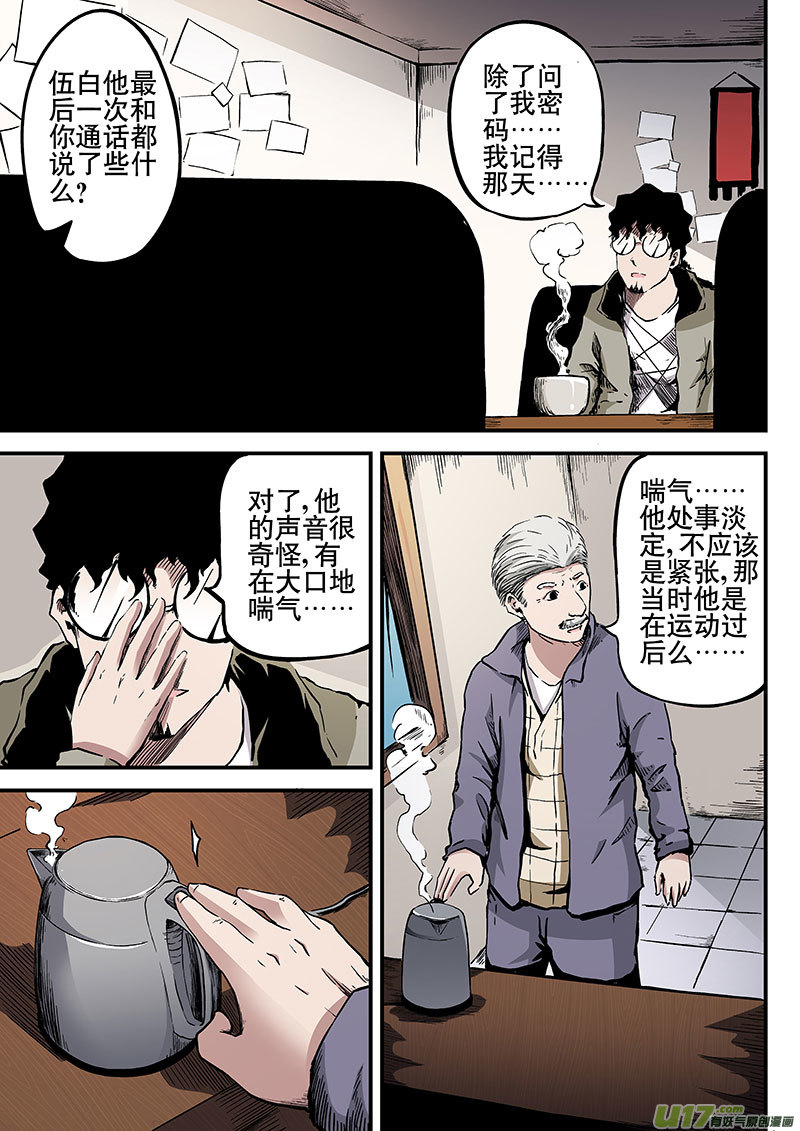 11.1 追踪伍白-第19话