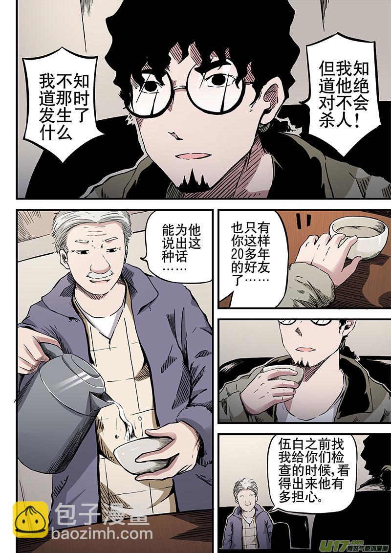 11.1 追踪伍白-第19话