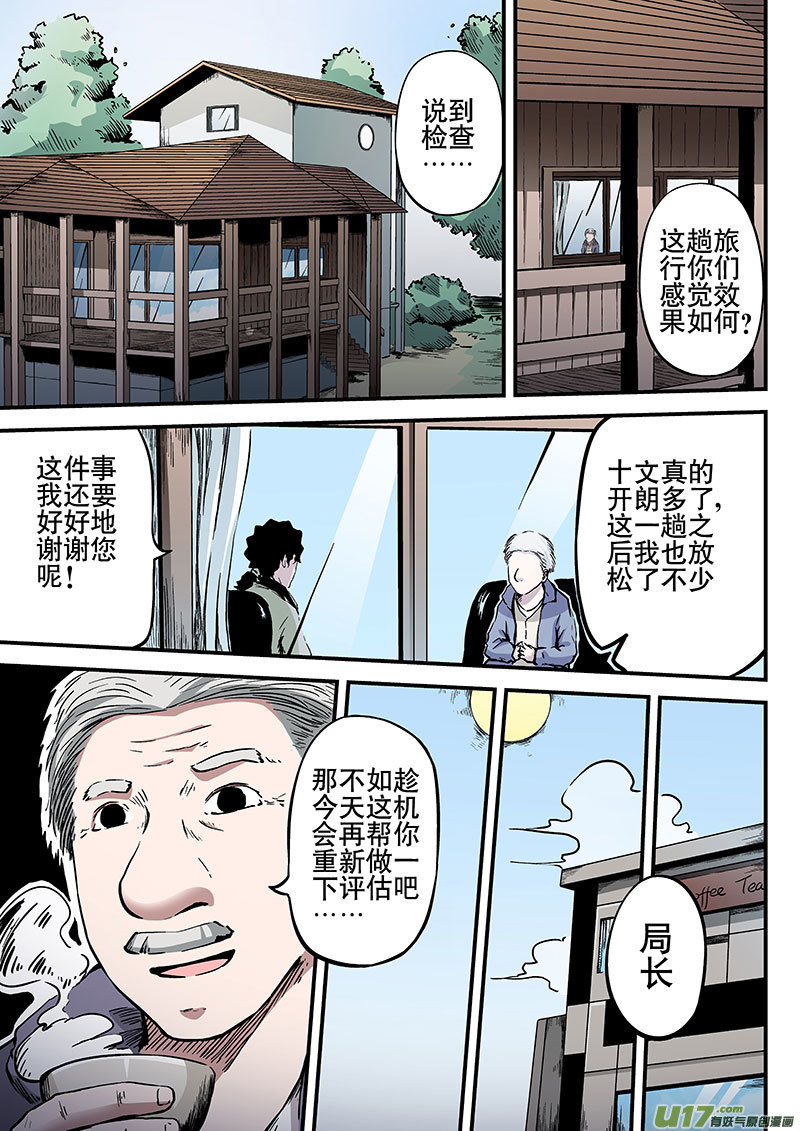 11.1 追踪伍白-第19话