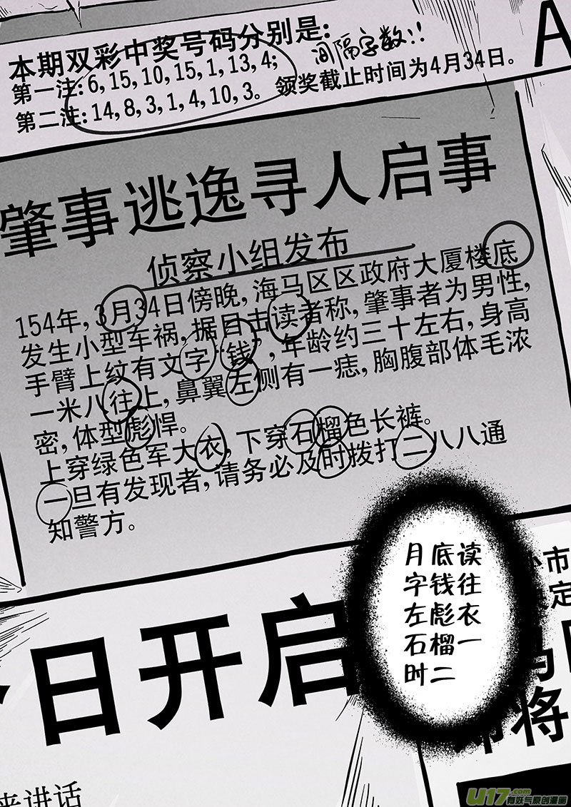 12.1 线索-第21话