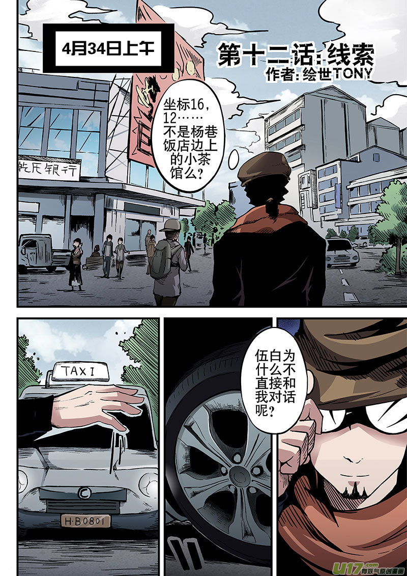 12.1 线索-第21话
