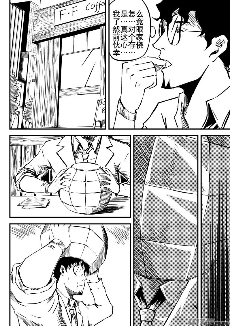 13.1 我叫宇宙人-第23话