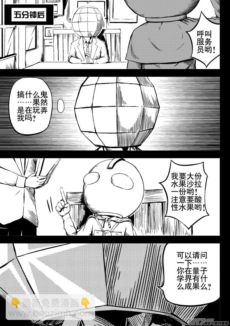 13.1 我叫宇宙人-第23话