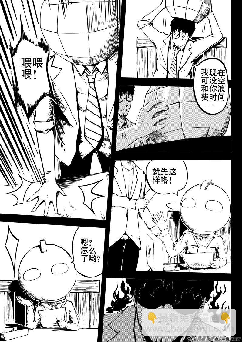 13.1 我叫宇宙人-第23话