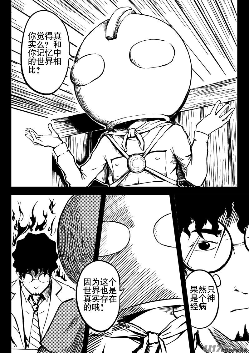 13.1 我叫宇宙人-第23话