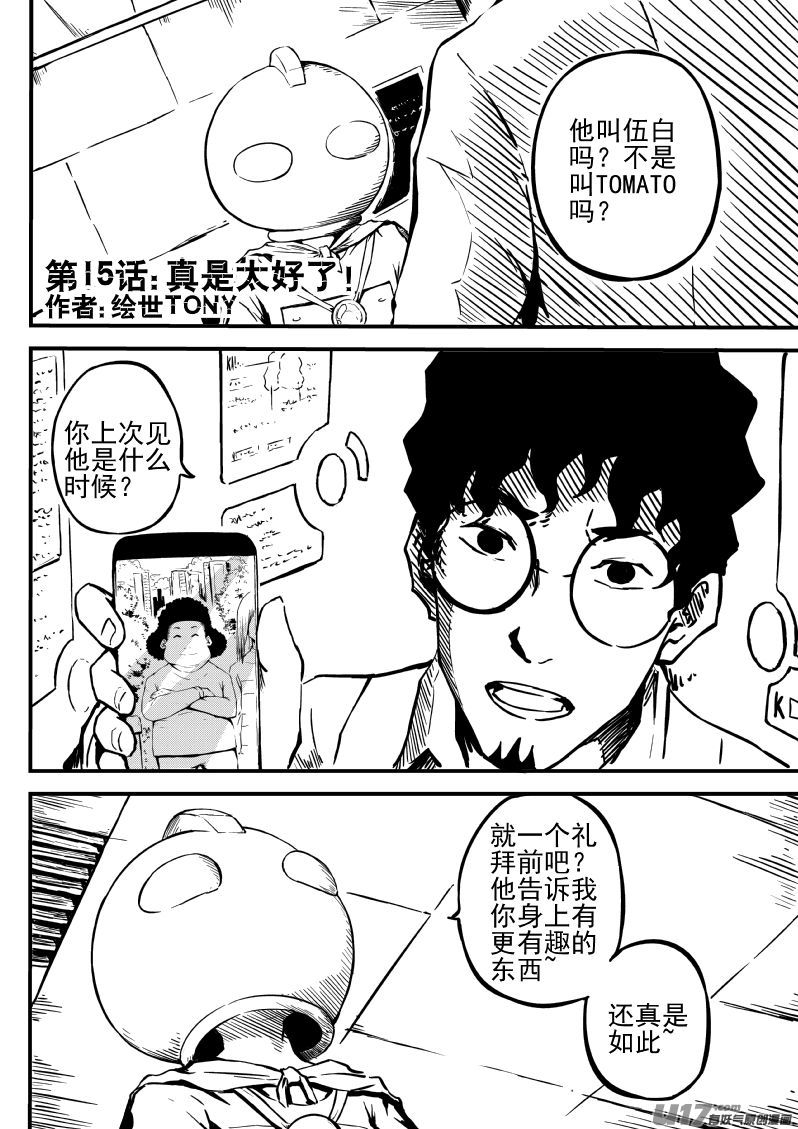 15.1 真是太好了-第27话