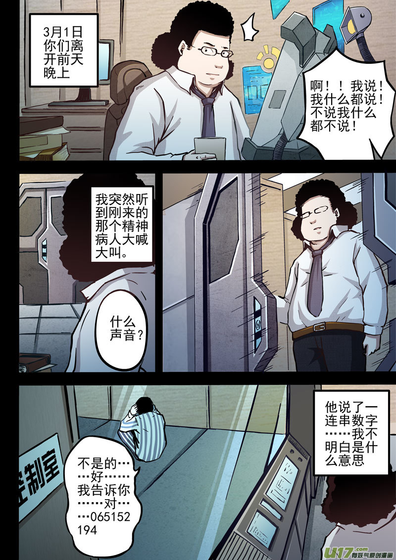 16.1 真实-第29话