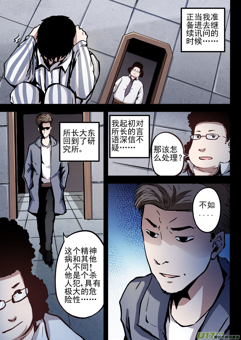 16.1 真实-第29话