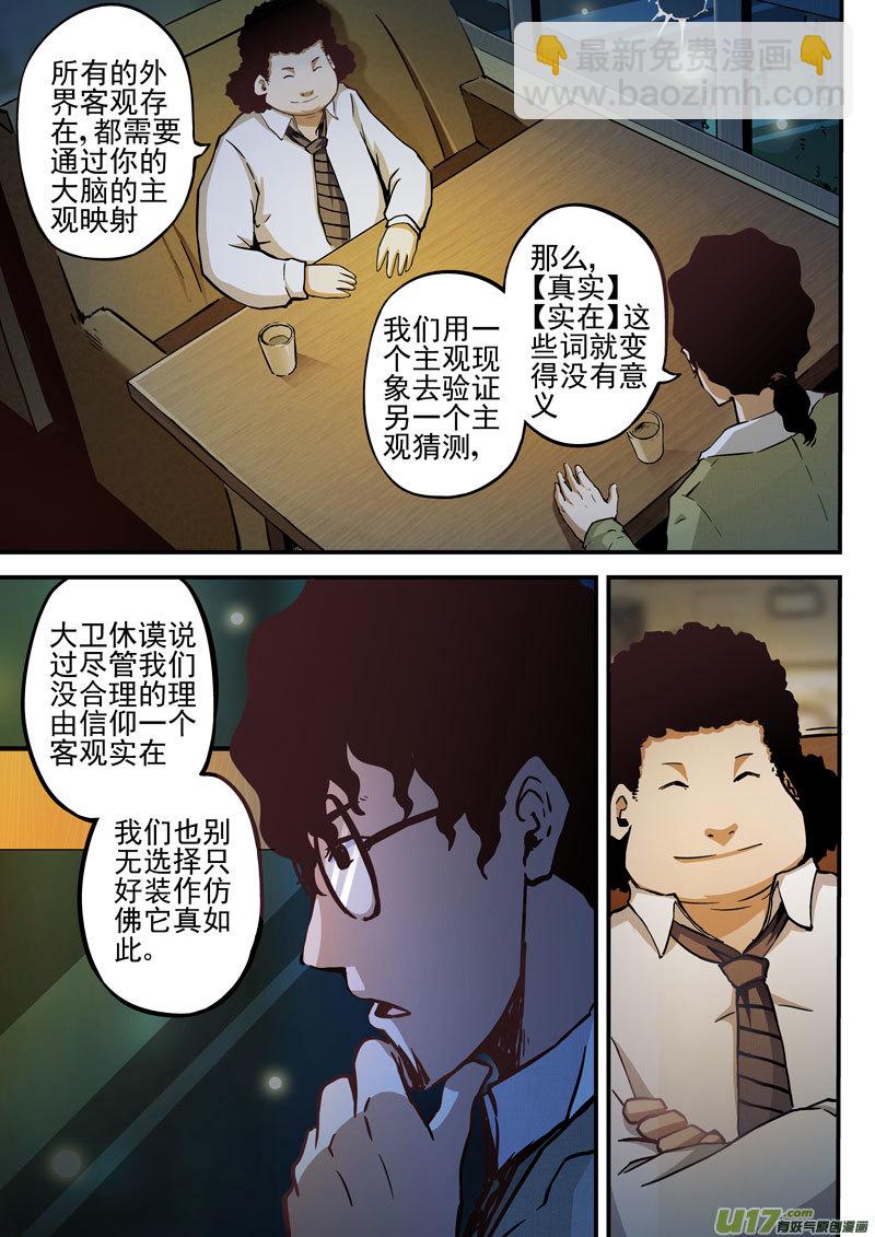 16.1 真实-第29话