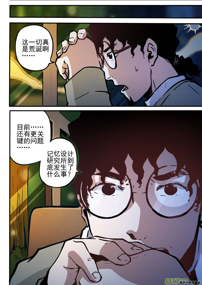 16.1 真实-第29话