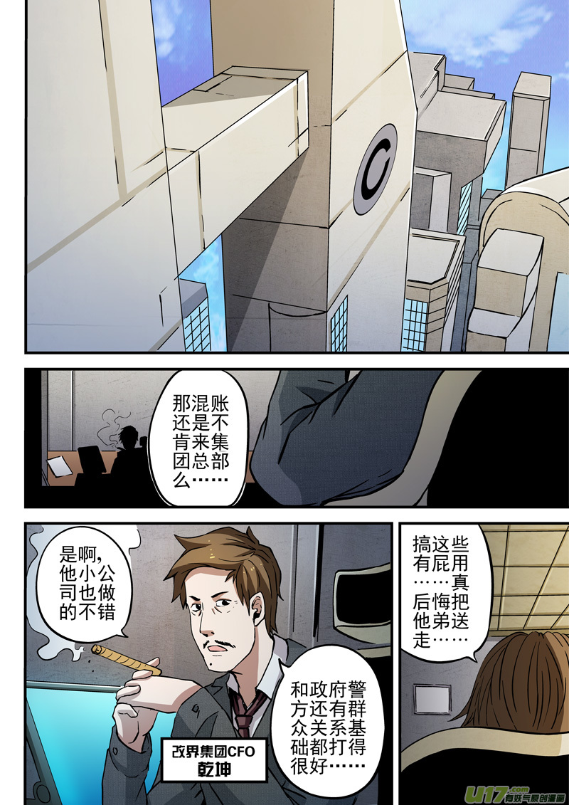 17.1 改界集团-第31话