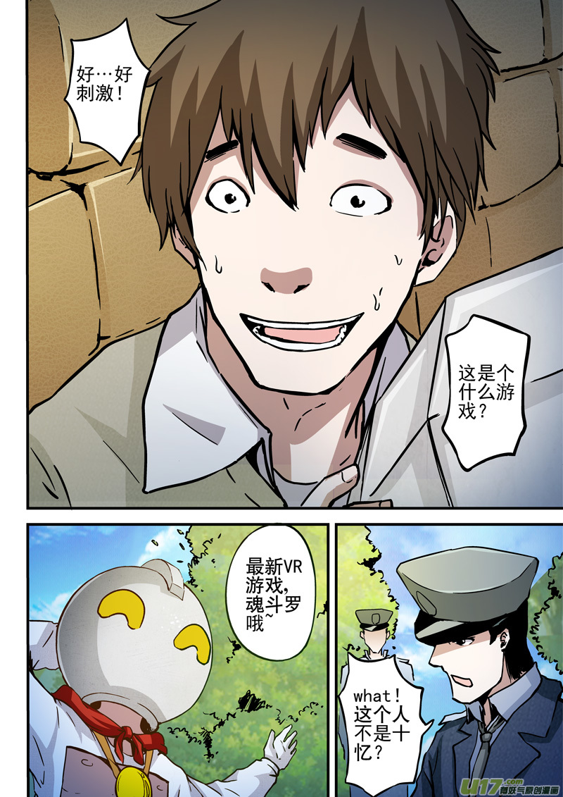 17.1 改界集团-第31话