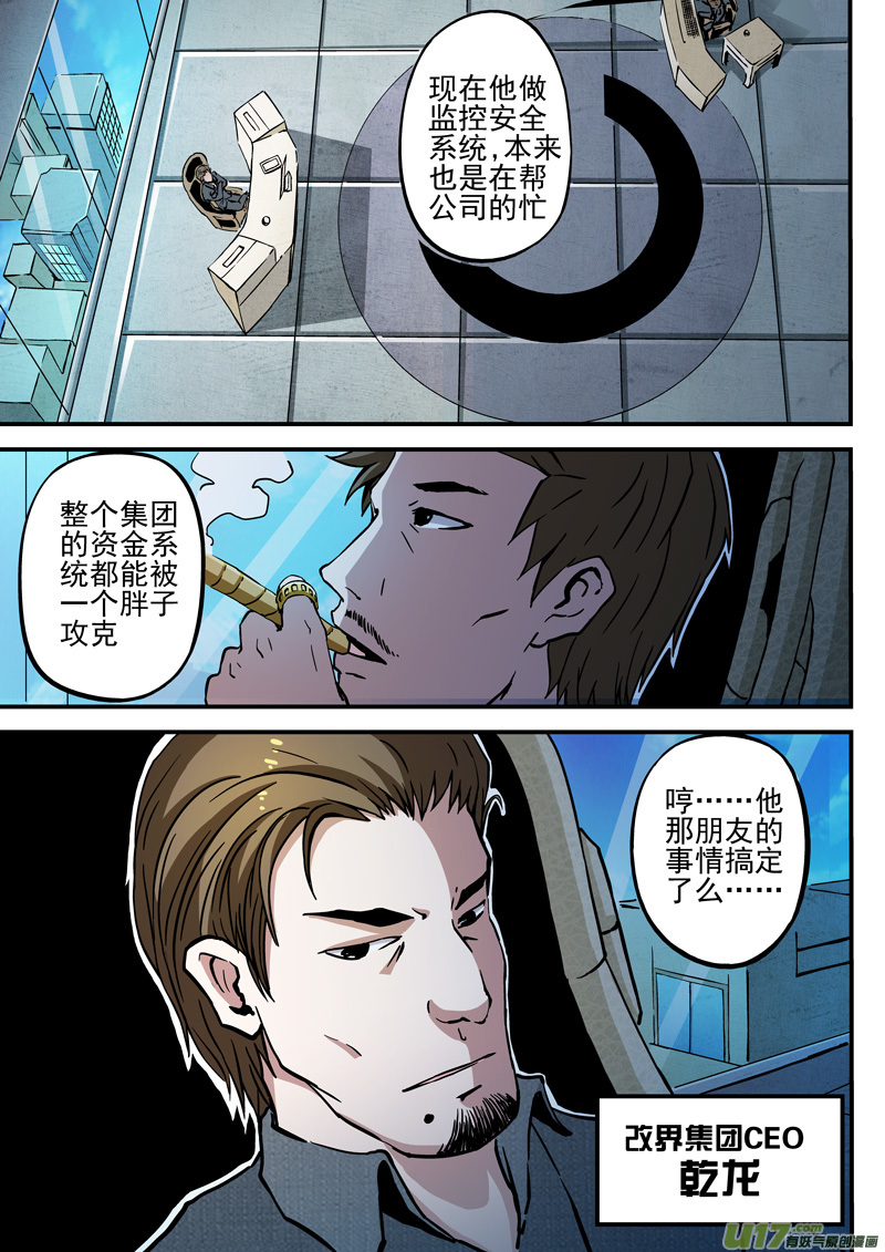 17.1 改界集团-第31话