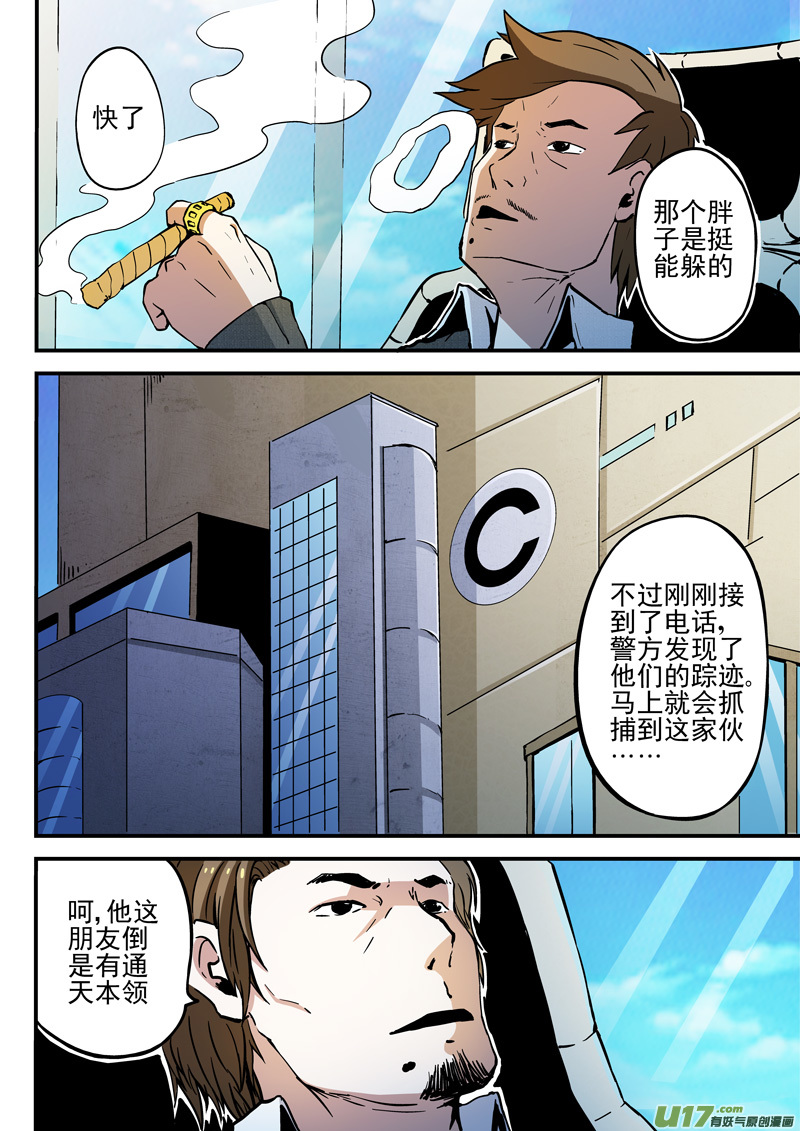 17.1 改界集团-第31话